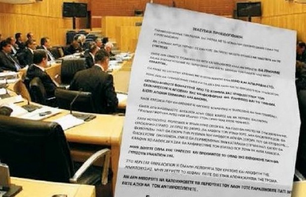 Κύπρος: Ένοπλη ομάδα απειλεί με δολοφονίες αν προχωρήσουν οι πλειστηριασμοί