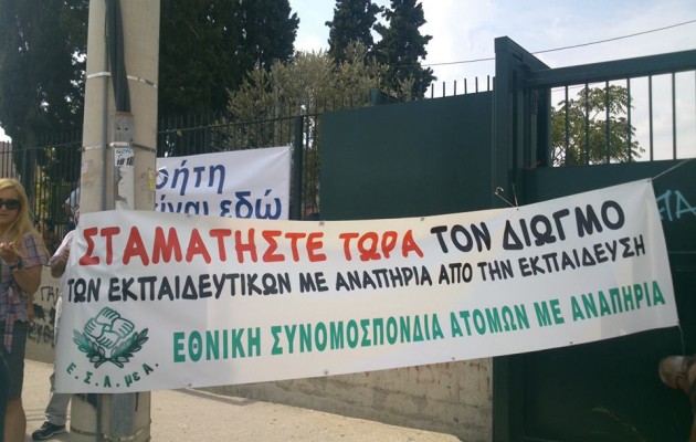 ΕΣΑμεΑ: “Απαράδεκτη η κατάσταση στο χώρο της Ειδικής Εκπαίδευσης”