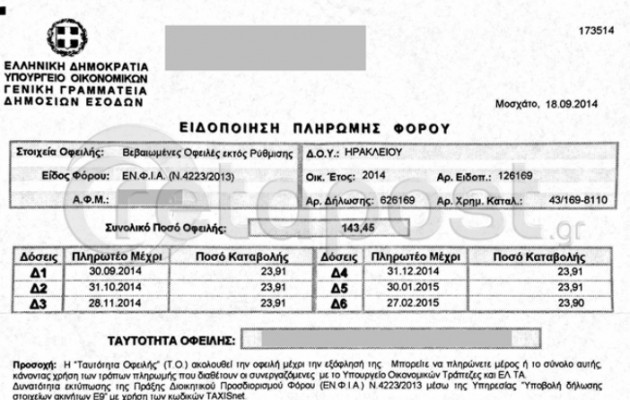 Έστειλαν ΕΝΦΙΑ σε νεκρό