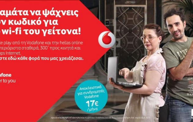 Προσφορά double-play με 17 ευρώ το μήνα από τη Vodafone και την hellas online