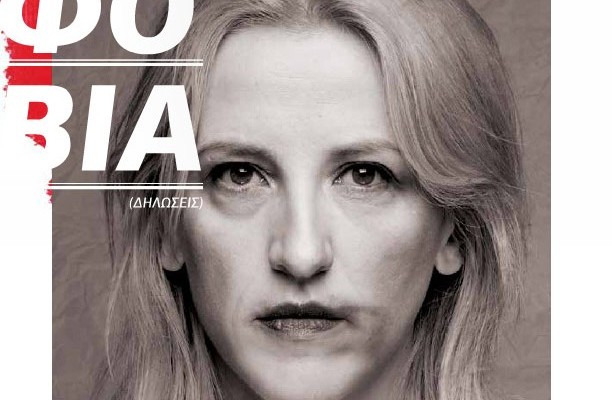 Η Ρένα Δούρου κατά της ομοφοβίας (φωτογραφίες)