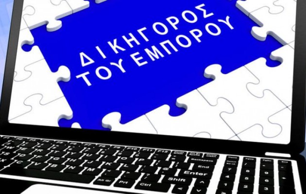 Σε λειτουργία από την Πέμπτη ο “Δικηγόρος του Εμπόρου”