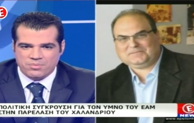 Σε υστερία ακροδεξιά σταγονίδια επειδή ακούστηκε ο ύμνος του ΕΑΜ