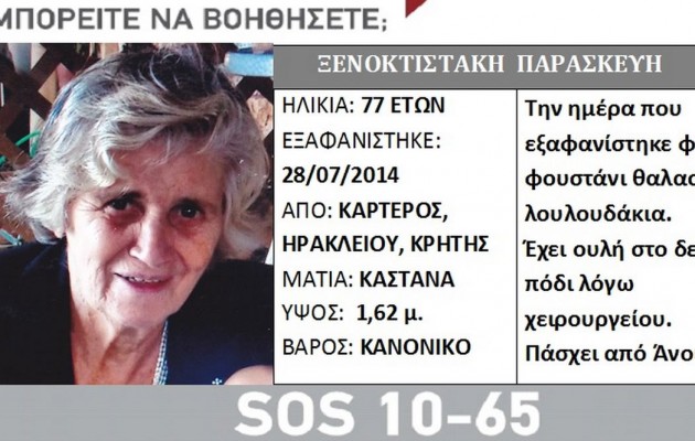 Κρήτη: Βρέθηκε 2 μήνες μετά 200 μέτρα από το σπίτι της