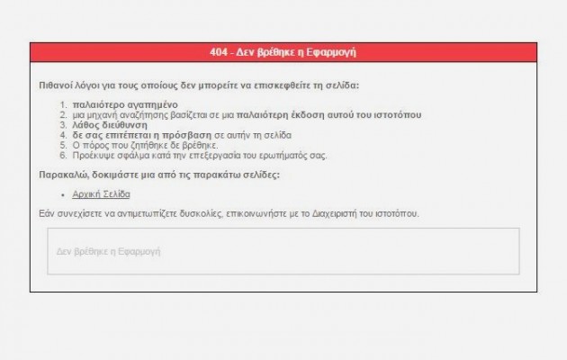 Χάκερς έριξαν το site  του Λαφαζάνη