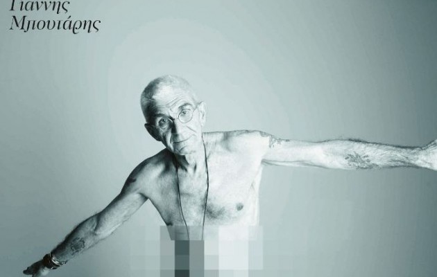 Ο Μπουτάρης φωτογραφήθηκε ημίγυμνος (φωτο)