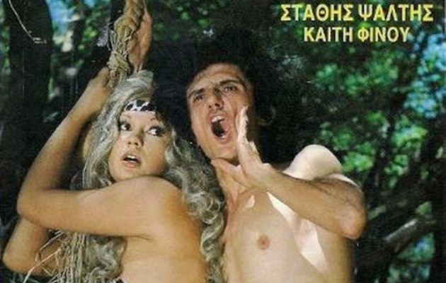 “Ο Στάθης Ψάλτης μου έριξε το κέρατο της ζωής μου!”