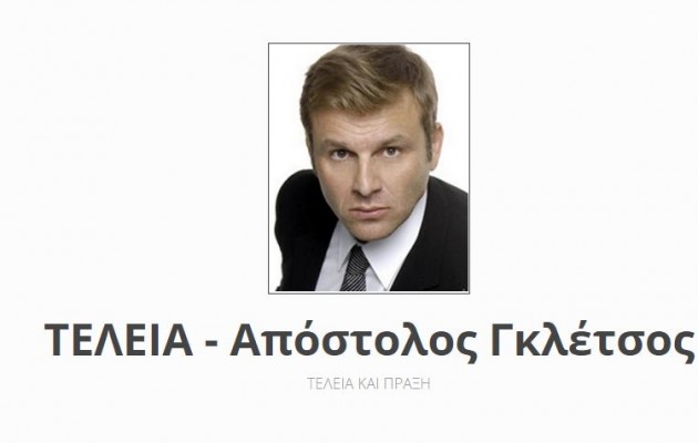 Ο Γκλέτσος ίδρυσε κόμμα: Όλη η διακήρυξη του “Τελεία”