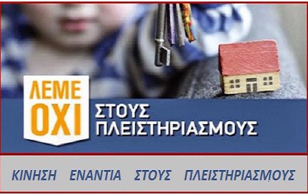 Πειραιάς: Διαμαρτυρία ενάντια στους πλειστηριασμούς το μεσημέρι