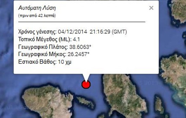 Σεισμός 4,1 Ρίχτερ στη Χίο