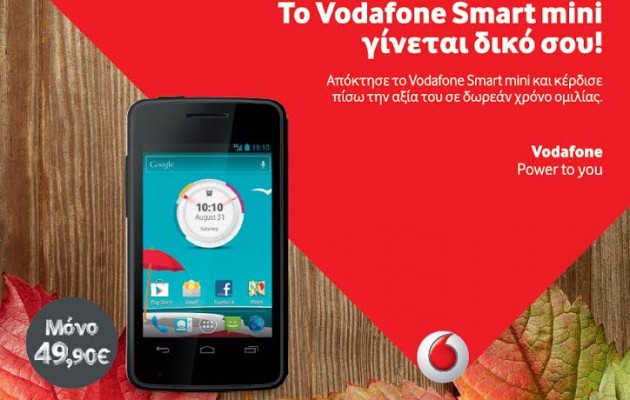Δελεαστική προσφορά για το Vodafone Smart mini