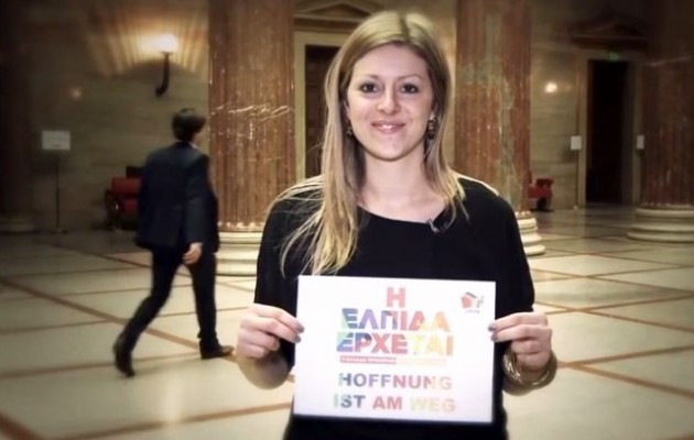 Βουλευτές από την Αυστρία: Μη φοβάστε για την Ευρώπη με το ΣΥΡΙΖΑ (βίντεο)