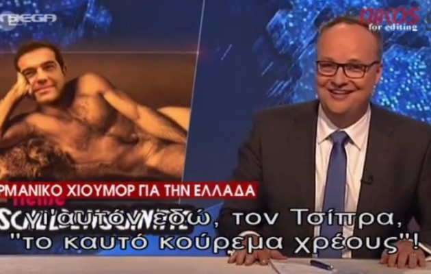 Η γερμανική τηλεόραση κάνει “χιούμορ” με την Ελλάδα που σήκωσε κεφάλι (βίντεο)