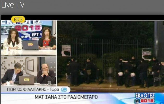 ΜΑΤ φυλάνε την ΕΡΤ – Φοβούνται ανακατάληψη από συνδικαλιστές