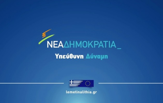 Δείτε τα δύο νέα τηλεοπτικά σποτ της Νέας Δημοκρατίας (βίντεο)