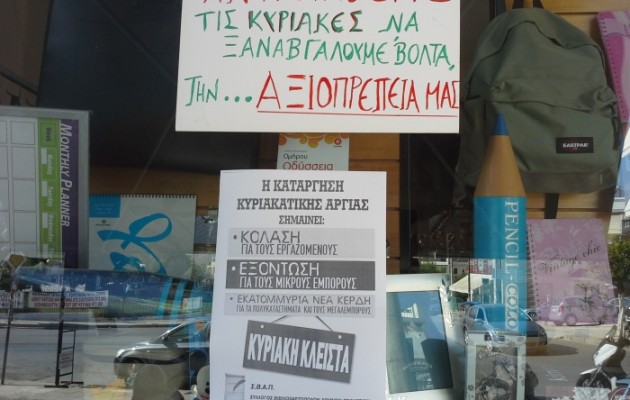 Θεσσαλονίκη: Διαμαρτυρίες για την λειτουργία των καταστημάτων τις Κυριακές