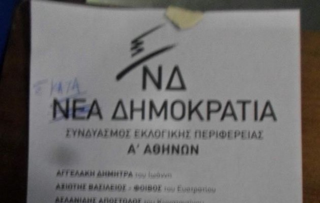 Δείτε τι κόλλησε ψηφοφόρος μέσα στο παραβάν