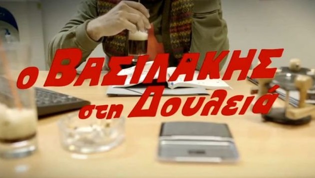 Οργή της ΑΔΕΔΥ για το βίντεο της ΟΝΝΕΔ για τους δημοσίους υπαλλήλους (βίντεο)