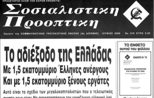 Τροτσκιστές 4ης Διεθνούς: “ΔΕΑ και Κόκκινο δεν είναι τροτσκιστές!”