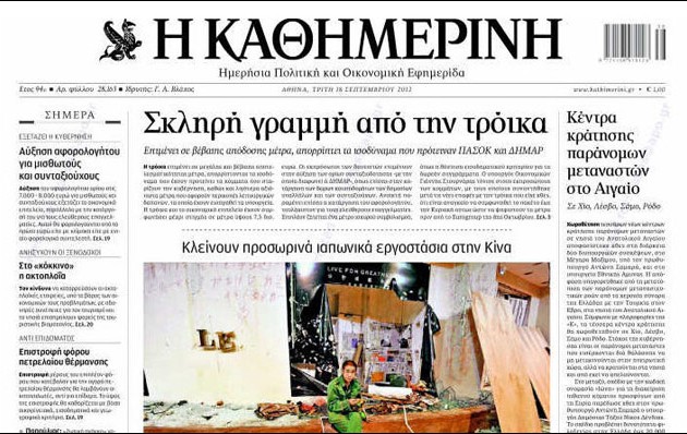 Δάνειο μαμούθ για την Καθημερινή του Αλαφούζου