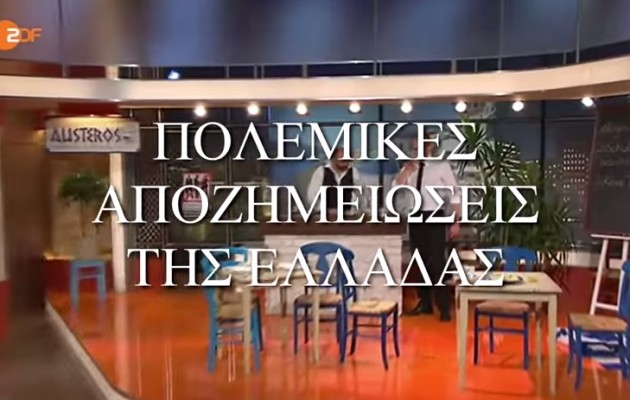 Καταπληκτικό θεατρικό στη γερμανική τηλεόραση για τις πολεμικές αποζημιώσεις
