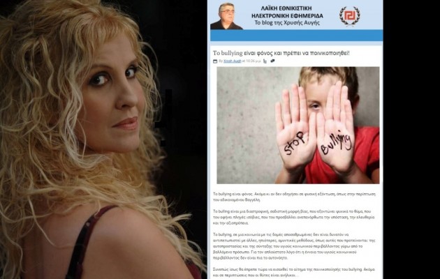 Η Χρυσή Αυγή έκλεψε κείμενο της Ελ. Ζιώγα για το bullying και το εμφάνισε ως ανακοίνωσή της!