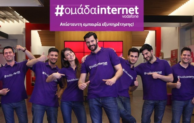 Υπερομάδα Internet Vodafone για απίστευτη εμπειρία εξυπηρέτησης