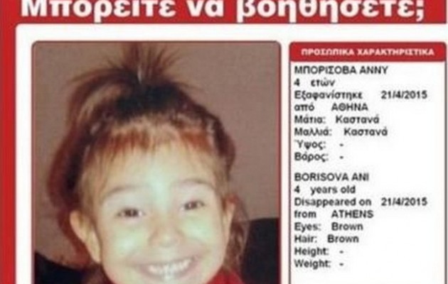 Σκοτεινά σημεία στο θρίλερ εξαφάνισης της τετράχρονης Άννυ