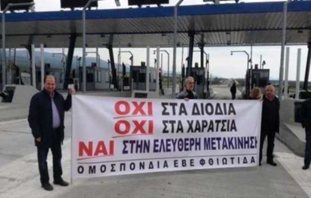 Βουλευτές του ΣΥΡΙΖΑ σήκωσαν τις μπάρες σε διόδια στη Λαμία