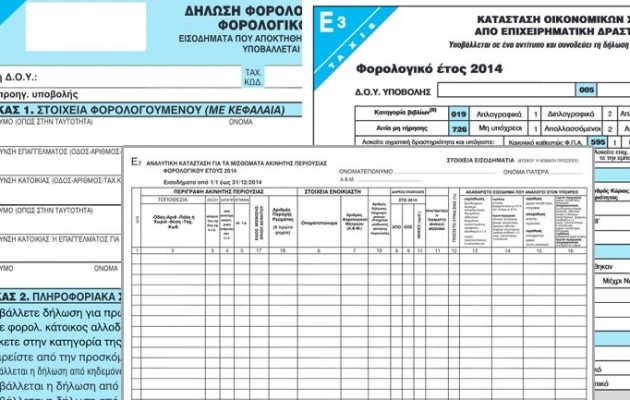 Δείτε τα νέα έντυπα της φορολογικής δήλωσης