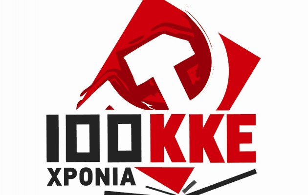 Αυτό είναι το λογότυπο – σήμα  του ΚΚΕ για τα 100 χρόνια του