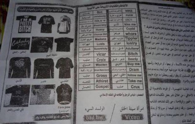 Νέα τρέλα! Διαβάστε γιατί το Ισλαμικό Κράτος απαγόρευσε τα ρούχα της NIKE