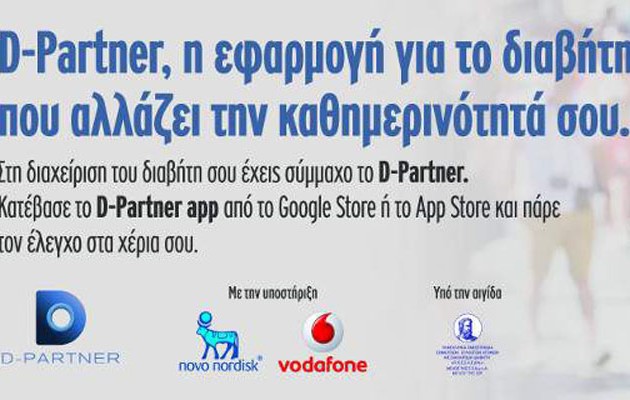D-Partner από την Vodafone: Μία εφαρμογή σύμμαχος στα άτομα με διαβήτη