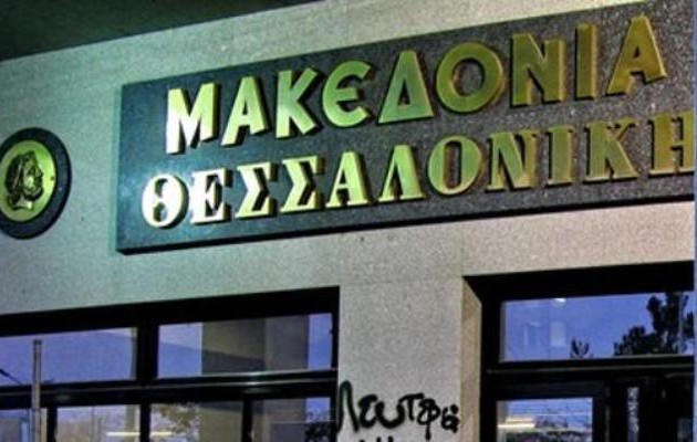 Εφημερίδα Μακεδονία: Αφού πήρε 10 εκ. ευρώ κρατική χρηματοδότηση τώρα… πτωχεύει!