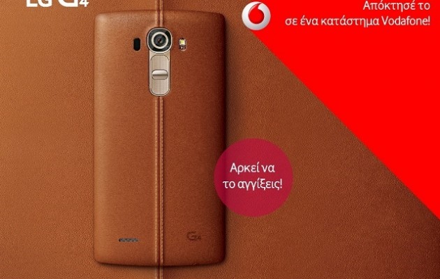 Το νέο LG G4 στη Vodafone