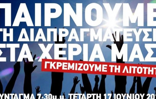 Στις 19.30 το συλλαλητήριο κατά της λιτότητας στο Σύνταγμα