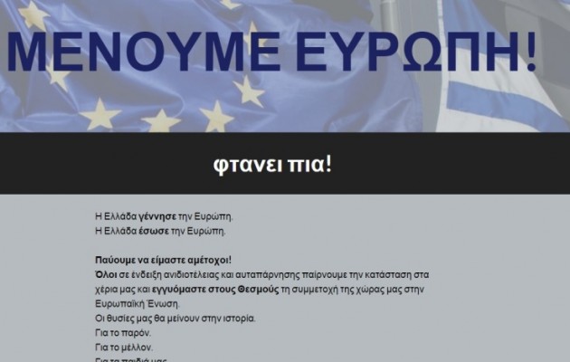 Απίστευτο! Υπογράφουν υπεύθυνη δήλωση για να μείνουν στην Ευρώπη – πάση θυσία!