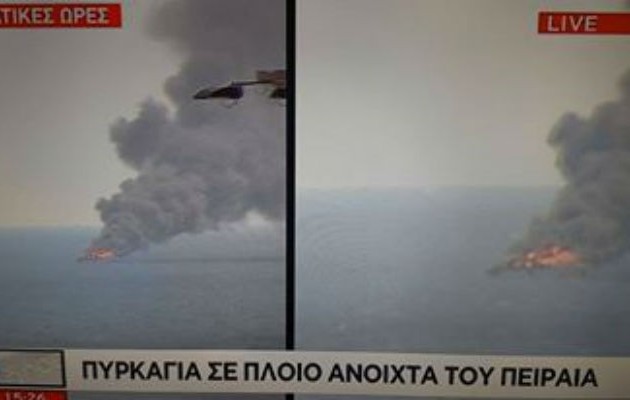 Πυρκαγιά σε πλοίο ανοιχτά του Πειραιά