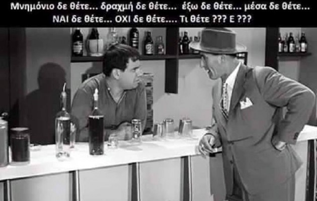 Από τη σύγχυση και την απόγνωση στην αηδία!..