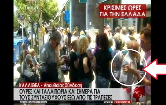 Ρεπόρτερ του Mega “έκανε πέρα” παππού που μίλησε υπέρ της κυβέρνησης (βίντεο)