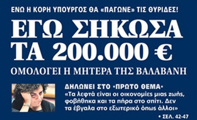 Τι γράφει στην επιστολή της στο “Πρώτο Θέμα” η Νάντια Βαλαβάνη