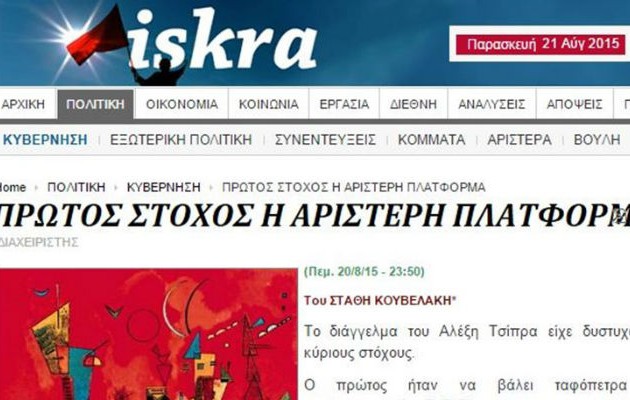 Iskra: Στόχος του Τσίπρα να εξαφανίσει τον αντιμνημονιακό ΣΥΡΙΖΑ και την Αριστερή Πλατφόρμα