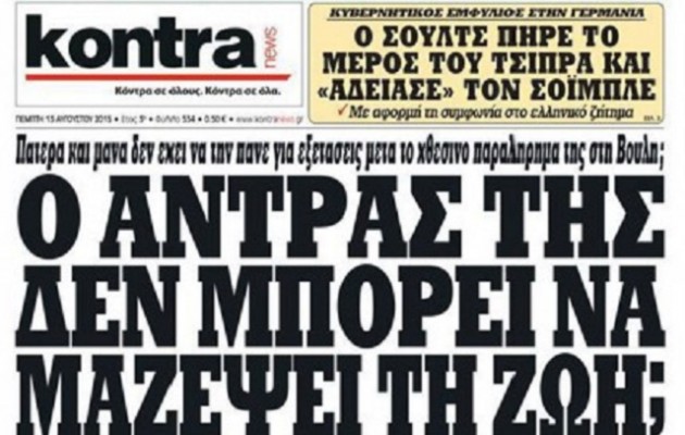 Καταγγέλουν σεξιστική επίθεση στην Ζωή 32 βουλευτές του ΣΥΡΙΖΑ