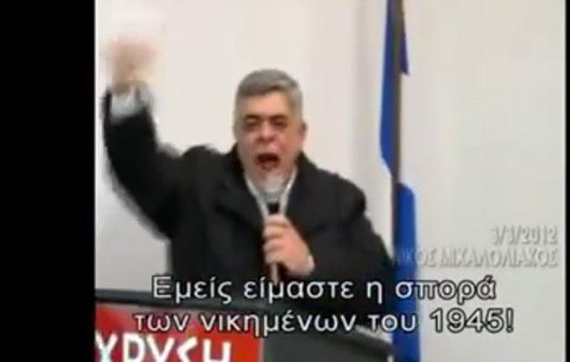 Μιχαλολιάκος: Είμαστε η σπορά των νικημένων του 1945, οι φασίστες! (βίντεο)