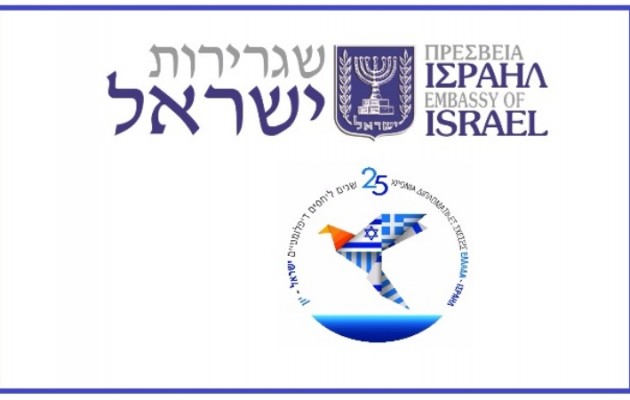 Διαθρησκευτικός διάλογος Εβραίων και Ελληνορθοδόξων στην Αθήνα