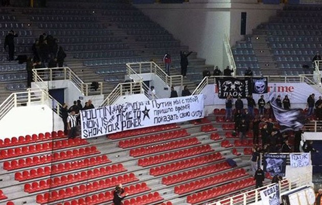 Οπαδοί του ΠΑΟΚ σήκωσαν πανό υπέρ Πούτιν: Δείξε τη δύναμή σου