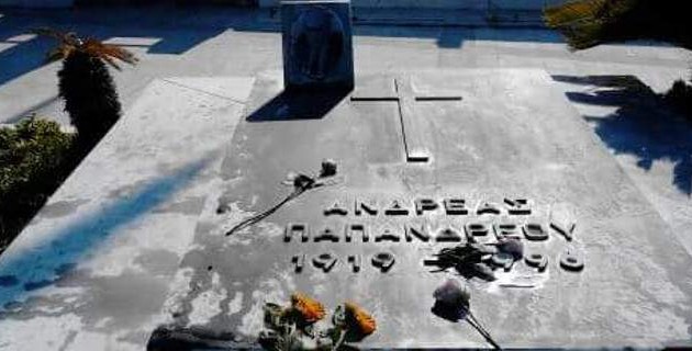 Βεβήλωσαν τον τάφο του Ανδρέα Παπανδρέου (φωτο)