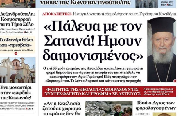 Ο ιερέας που εξιστορεί πώς πάλεψε με τον διάβολο