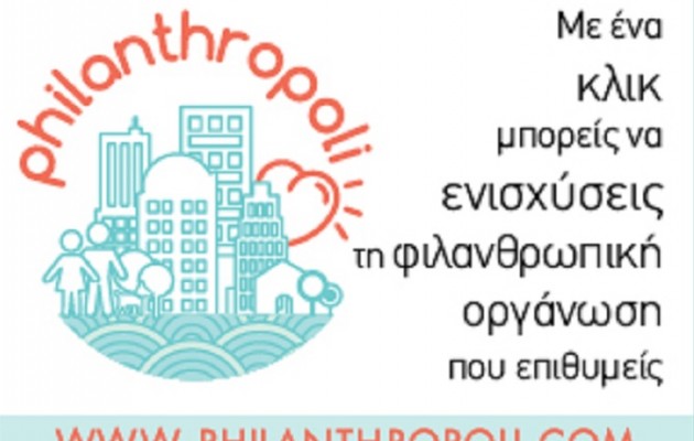«Philanthropoli»: Η πρώτη φιλανθρωπική «πόλη» του διαδικτύου