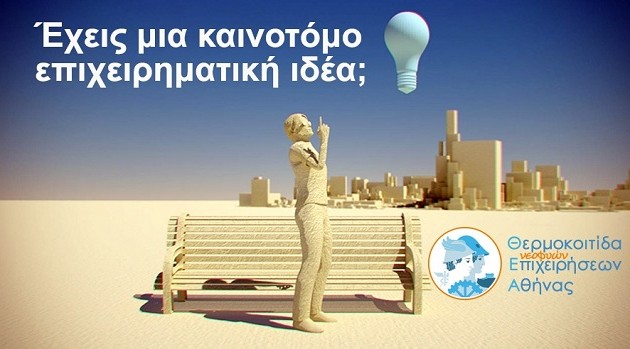 Yallou, Phermen, V-store :  Επιχειρηματικά σχήματα της Θ.Ε.Α.